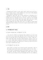 가족생활교육의 필요성에 대해서 기술하시오-2