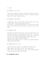 가족생활교육의 필요성에 대해서 기술하시오-3