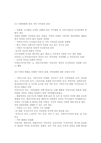 가족생활교육의 필요성에 대해서 기술하시오-4