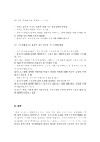 가족생활교육의 필요성에 대해서 기술하시오-6