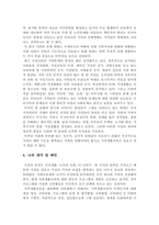 가족생활교육의 필요성에 대해서 기술하시오-7