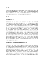 임파워먼트의 특징을 기술하고 이를 기반으로 지역사회에서 경력단절 여성에게 적용할 수 있는-2