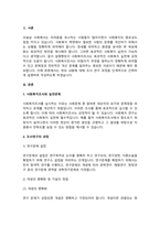 조사연구의 전체 과정을 요약하여 기술하시오.-2