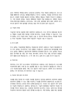 조사연구의 전체 과정을 요약하여 기술하시오.-3