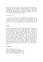 조사연구의 전체 과정을 요약하여 기술하시오.-4