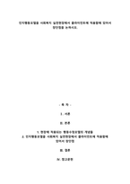 인지행동모델을 사회복지 실천현장에서 클라이언트에 적용함에 있어서 장단점을 논하시오.-1