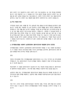 인지행동모델을 사회복지 실천현장에서 클라이언트에 적용함에 있어서 장단점을 논하시오.-3