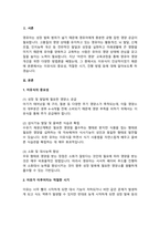 이유식의 중요성과 이유가 이루어지는 적절한 시기, 이유식의 진행방법에 대해 기술하시오.-2