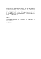 이유식의 중요성과 이유가 이루어지는 적절한 시기, 이유식의 진행방법에 대해 기술하시오.-4