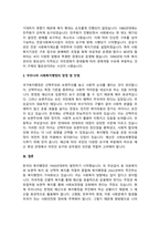 우리나라의 역사적 흐름에 따라 변화한 사회복지행정의 흐름을 조사 분석하고 우리나라 사회복-3