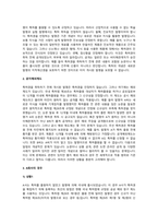A 회사는 연구원의 발명에 고무되어 그 발명에 대하여 특허출원을 하기 전에 국내에서 제품을 출시하였다.-3