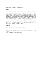 A 회사는 연구원의 발명에 고무되어 그 발명에 대하여 특허출원을 하기 전에 국내에서 제품을 출시하였다.-6