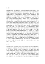 5주차 2교시에 학습한 장애인 통합교육의 주요개념과 목적, 배경과 원리 등을 설명하고, -2