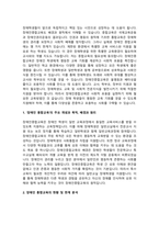 5주차 2교시에 학습한 장애인 통합교육의 주요개념과 목적, 배경과 원리 등을 설명하고, -3