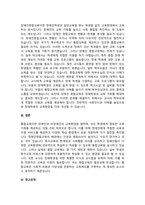 5주차 2교시에 학습한 장애인 통합교육의 주요개념과 목적, 배경과 원리 등을 설명하고, -4