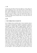 기업의 투자활동을 바탕으로 현금흐름을 추정하고 이에 대한 경제성분석을 NPV와 IRR을 -2