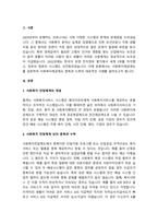 사회복지 전달체계 상의 중복과 누락의 대표적 사례를 제시하시오.-2