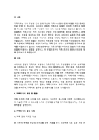 사티어의 경험적 가족치료 모델에서 가족조각을 어떻게 활용하는지 그 활용법을 사례와 함께 -2