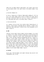 사티어의 경험적 가족치료 모델에서 가족조각을 어떻게 활용하는지 그 활용법을 사례와 함께 -3