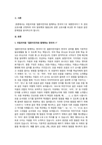 다음 한국어 교재 중 두 권을 선택하여 한글 자모 교육과 그 발음 교육을 위해 교재가 어-2