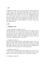 가족생활교육의 필요성에 대해서 기술하시오.-2