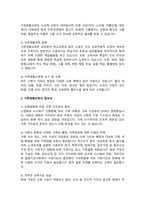 가족생활교육의 필요성에 대해서 기술하시오.-3