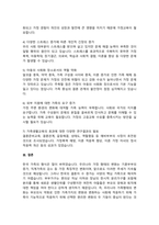 가족생활교육의 필요성에 대해서 기술하시오.-4