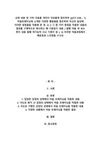 교재 내용 및 기타 자료를 개인이 자유롭게 참조하여 (p317-334) , 1) 마음트레-1