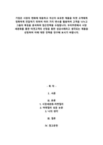 기업은 시장의 변화에 대응하고 자신이 보유한 제품을 타겟 고객에게 정확하게 전달하기 위하여 여러 가지 변수를 활용하여 고객을 나누고 그들의 특징을 분석하여 접근전략-1