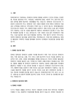 장애인의 접근권에 대해 각 항목별로 정리한 후 문제점과 개선 방안을 작성하시오.-2