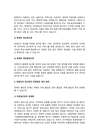 장애인의 접근권에 대해 각 항목별로 정리한 후 문제점과 개선 방안을 작성하시오.-3