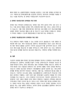 장애인의 접근권에 대해 각 항목별로 정리한 후 문제점과 개선 방안을 작성하시오.-4