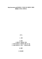 httpsaws.amazon.com를 방문하고, 이 회사의 모든 클라우드 컴퓨팅 활동들을 조사하고 요약하시오.-1
