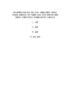 4차산업혁명시대에 맞는 또한 코로나 상황을 경험한 시점에서 이와같은 상황에서도 조직 개발-1