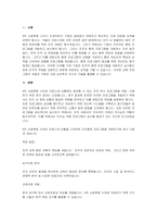 4차산업혁명시대에 맞는 또한 코로나 상황을 경험한 시점에서 이와같은 상황에서도 조직 개발-2