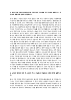 PR의 전술 가운데 퍼블리시티와 기업광고의 기능들을 각각 자세히 설명한 후, 두 전술의 -2