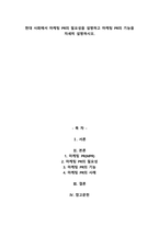 현대 사회에서 마케팅 PR의 필요성을 설명하고 마케팅 PR의 기능을 자세히 설명하시오.-1