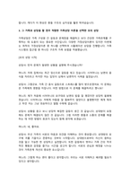 가족 문제를 다룬 신문 기사를 검색하고 그 가족과 상담을 할 경우 적합한 가족상담 이론을-3