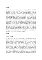 자신이 학교사회복지사가 된다면 적용해보고 싶은 학교사회복지실천모델 한 가지를 선택하고 실-2