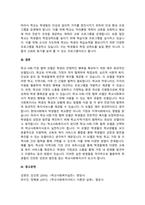 자신이 학교사회복지사가 된다면 적용해보고 싶은 학교사회복지실천모델 한 가지를 선택하고 실-4