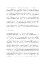한국 사회복지행정의 각 시기별 주요한 특성을 기술하고, 최근 우리나라 사회복지행정에서 강-3