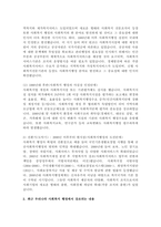 한국 사회복지행정의 각 시기별 주요한 특성을 기술하고, 최근 우리나라 사회복지행정에서 강-4