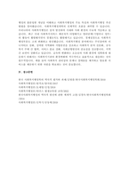 한국 사회복지행정의 각 시기별 주요한 특성을 기술하고, 최근 우리나라 사회복지행정에서 강-6