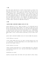 현재 실시되고 있는 노인을 위한 사회복지프로그램을 1)생활지원 2)건강지원 3)보호 등 -2