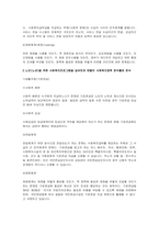현재 실시되고 있는 노인을 위한 사회복지프로그램을 1)생활지원 2)건강지원 3)보호 등 -3