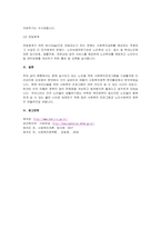 현재 실시되고 있는 노인을 위한 사회복지프로그램을 1)생활지원 2)건강지원 3)보호 등 -5