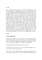 자신, 혹은 주변 인물들 중 변화되어야 할 행동을 찾아보고, 단일사례조사설계 방법을 활용-2