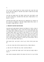 자신, 혹은 주변 인물들 중 변화되어야 할 행동을 찾아보고, 단일사례조사설계 방법을 활용-3
