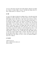 자신, 혹은 주변 인물들 중 변화되어야 할 행동을 찾아보고, 단일사례조사설계 방법을 활용-5