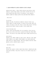 (늘봄실무사 면접문제 100 답변) 늘봄학교 늘봄행정실무사 면접문제 100선 모범답안 답변 모음집 늘봄실무사 자기소개 지원동기 역할 포함 자료-3